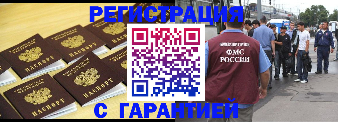 прописка для работы в Киренске